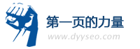相信第一頁的力量！ 第一頁網(wǎng)絡(luò)科技，與您攜手共進！