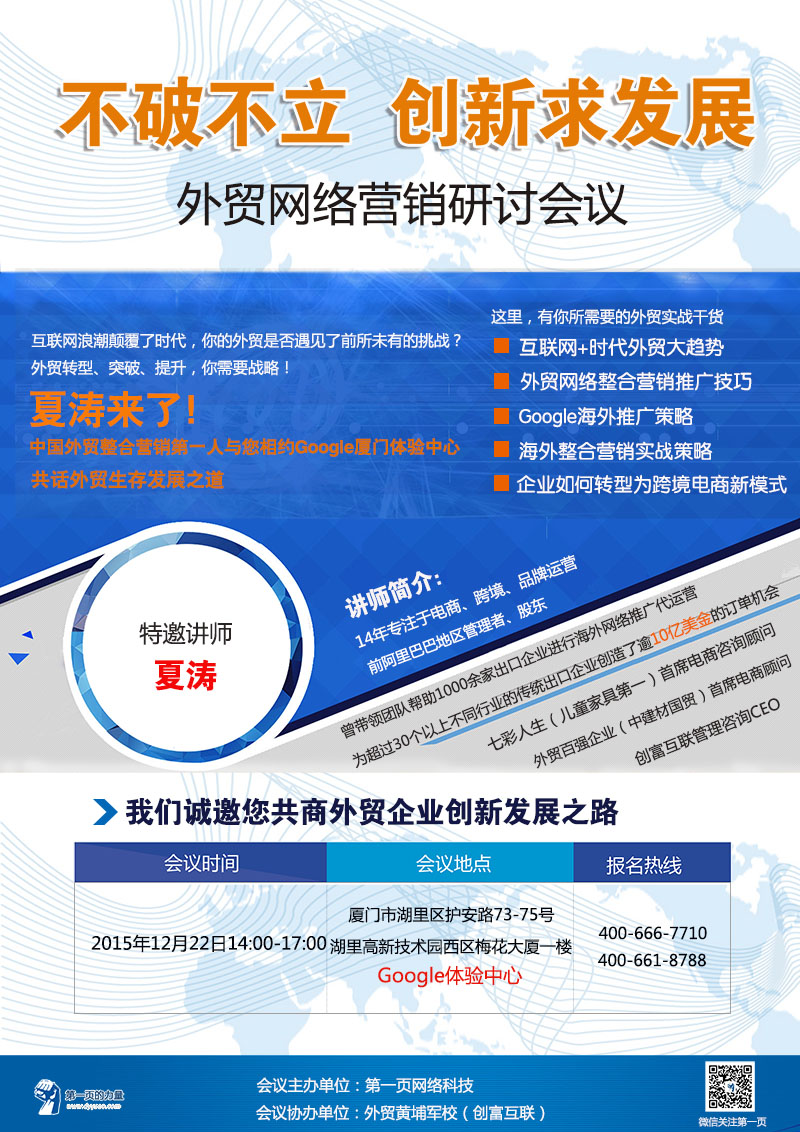 夏濤與您相約Google廈門體驗(yàn)中心，共話外貿(mào)生存發(fā)展之道，參會預(yù)約報(bào)名中！