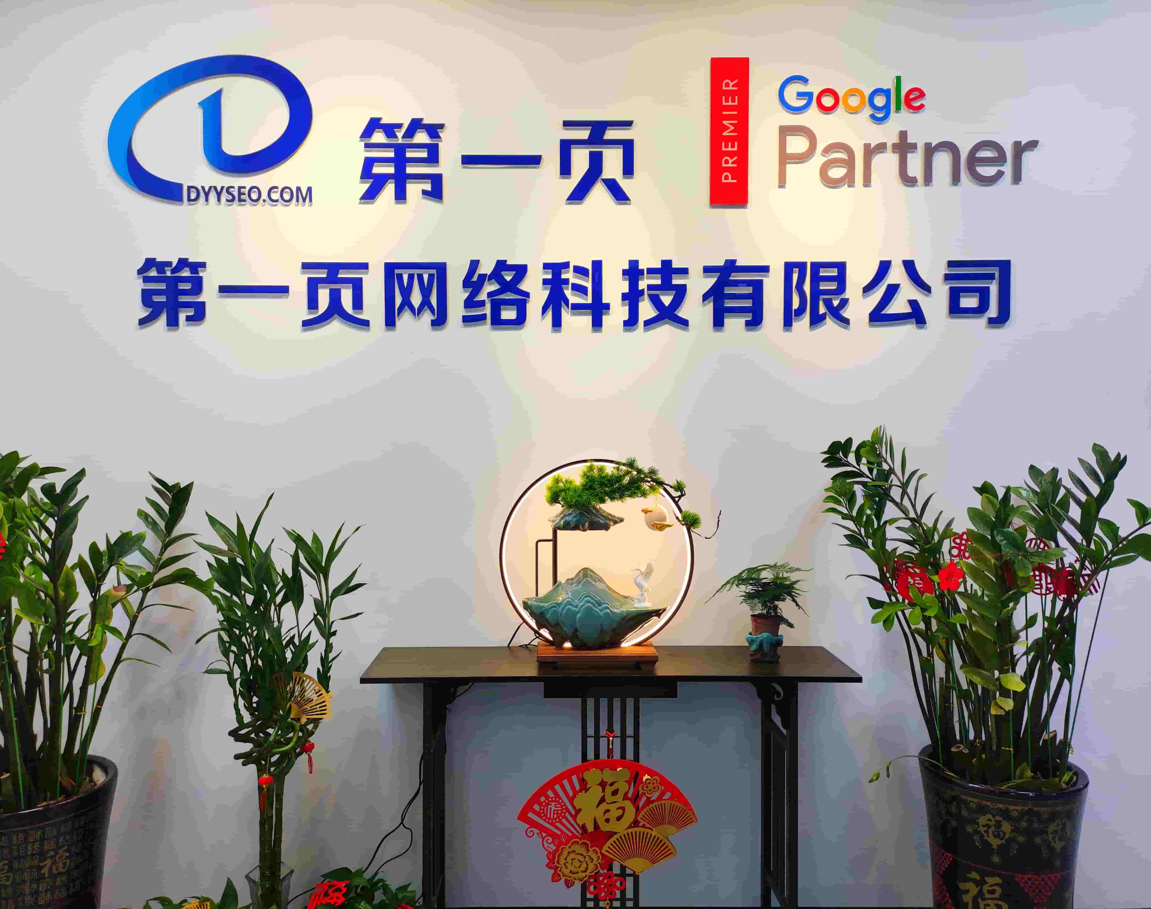祝賀！第一頁深圳分公司吉日吉時喬遷成功