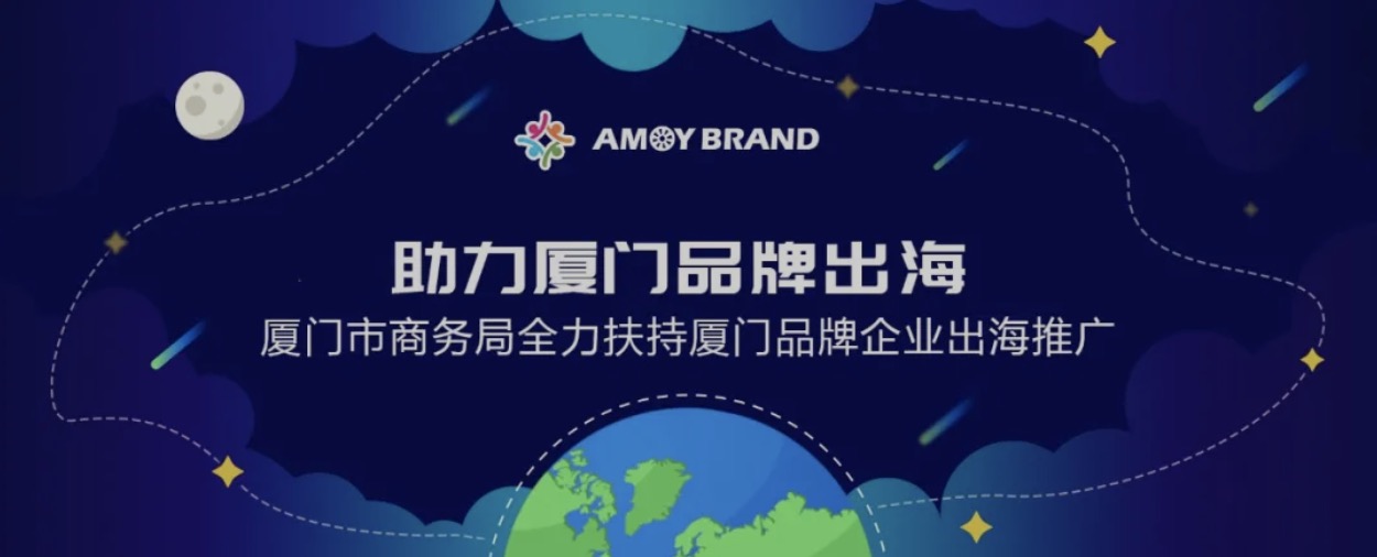 廈門品牌出海門戶網(wǎng)站宣講會（第二期）成功舉辦，助力企業(yè)揚(yáng)帆出海！