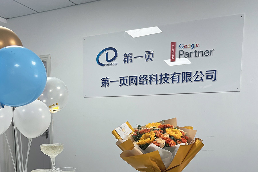 祝賀！第一頁珠海分公司正式開業(yè)